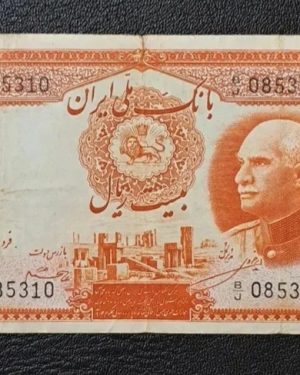 اسکناس ۲۰ ریال رضاشاه شماره لاتین ۱۳۱۷