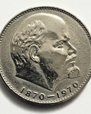 سکه بزرگ ۱ روبل شوروی روسیه یادبود صدمین سال تولد لنین ۱۹۷۰(کد ۳)